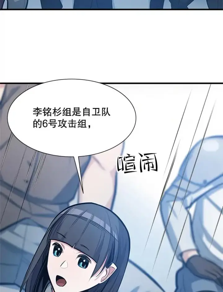 漫画《新手关卡太难了》87.团体战（2）第124张图