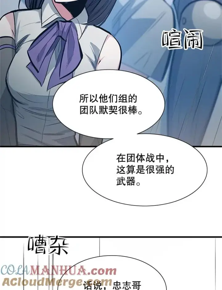 漫画《新手关卡太难了》87.团体战（2）第125张图