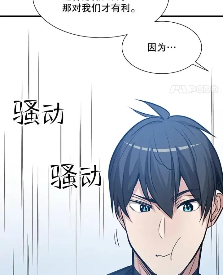 漫画《新手关卡太难了》87.团体战（2）第130张图