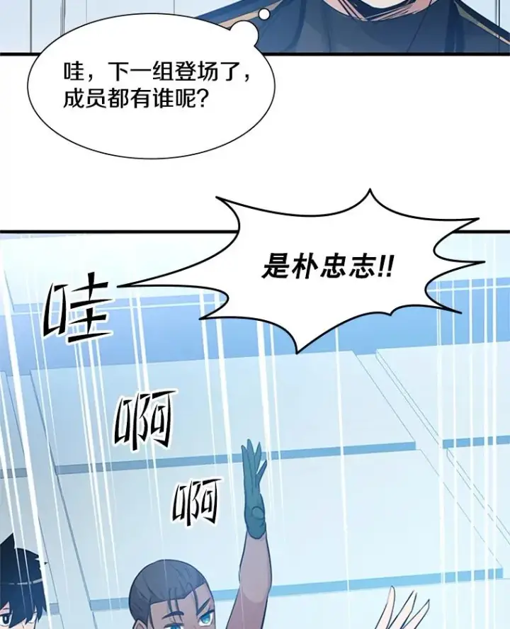 漫画《新手关卡太难了》87.团体战（2）第131张图