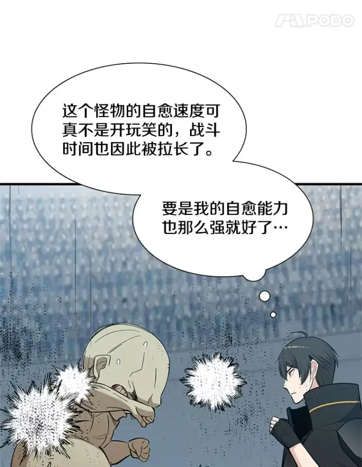 漫画《新手关卡太难了》87.团体战（2）第32张图