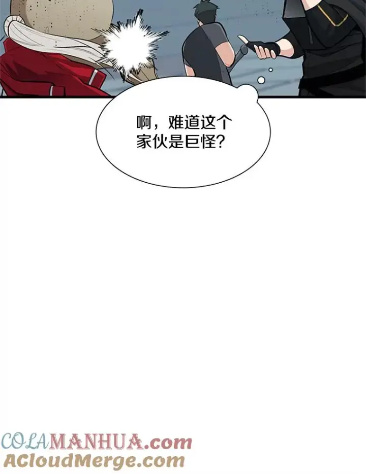 漫画《新手关卡太难了》87.团体战（2）第33张图