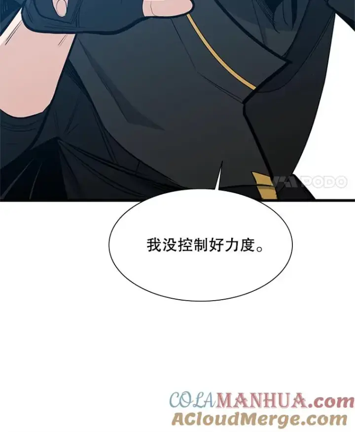 漫画《新手关卡太难了》87.团体战（2）第49张图