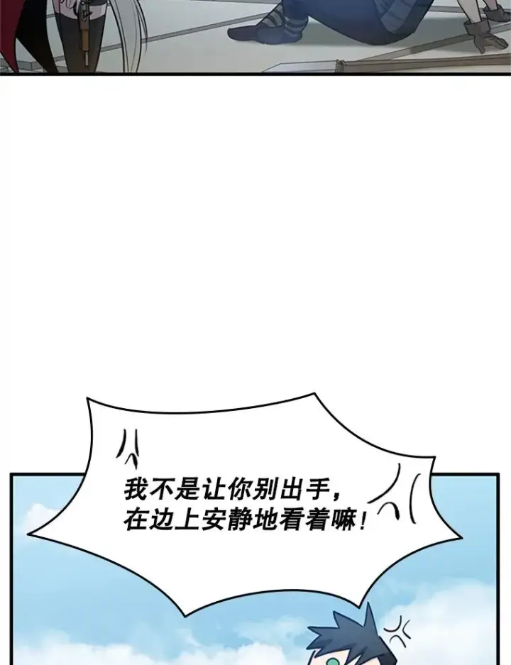 漫画《新手关卡太难了》87.团体战（2）第51张图
