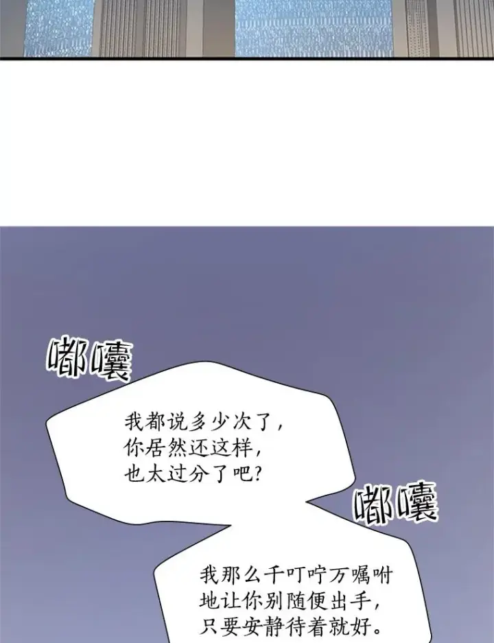 漫画《新手关卡太难了》87.团体战（2）第55张图
