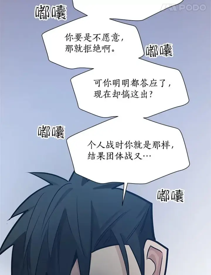 漫画《新手关卡太难了》87.团体战（2）第56张图