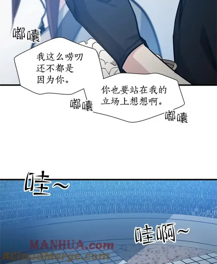 漫画《新手关卡太难了》87.团体战（2）第61张图