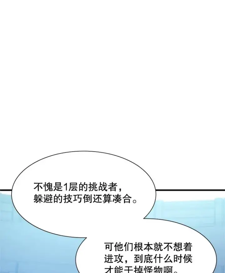 漫画《新手关卡太难了》87.团体战（2）第63张图