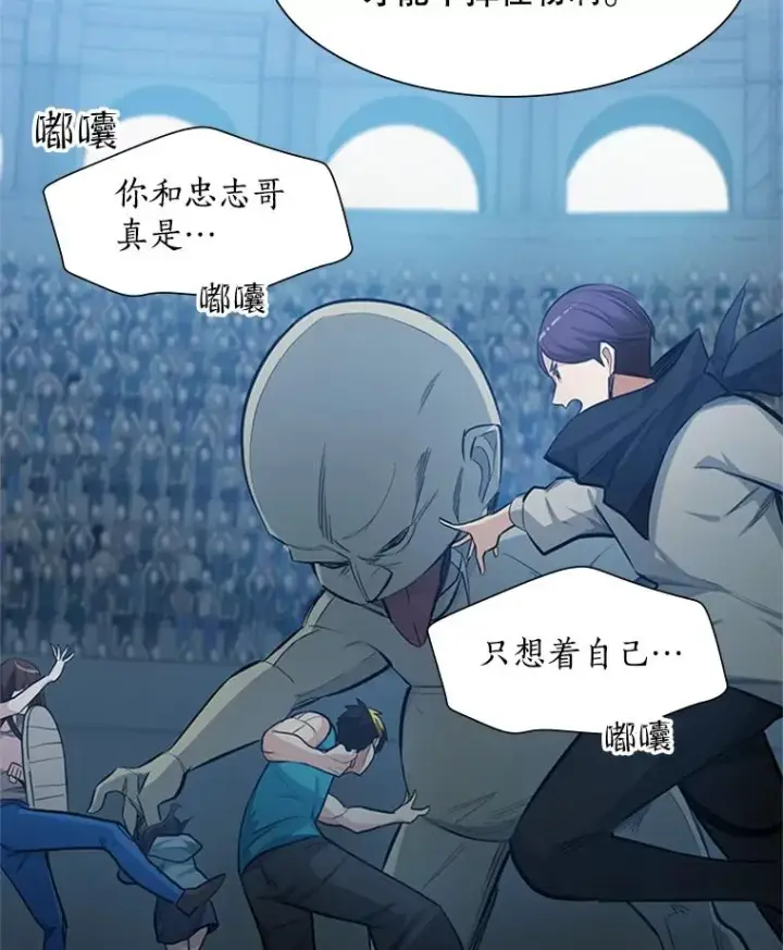 漫画《新手关卡太难了》87.团体战（2）第64张图