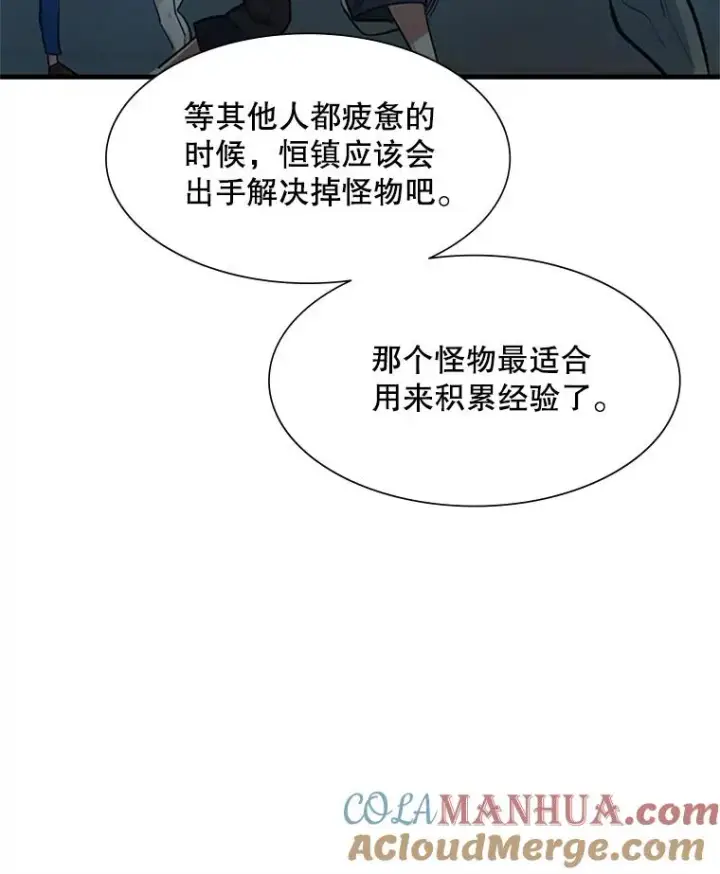 漫画《新手关卡太难了》87.团体战（2）第65张图