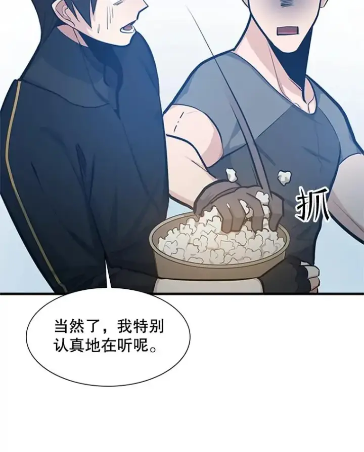 漫画《新手关卡太难了》87.团体战（2）第67张图