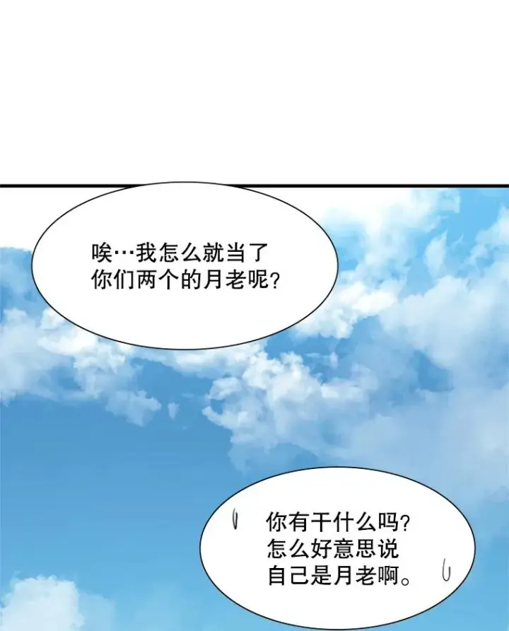 漫画《新手关卡太难了》87.团体战（2）第70张图