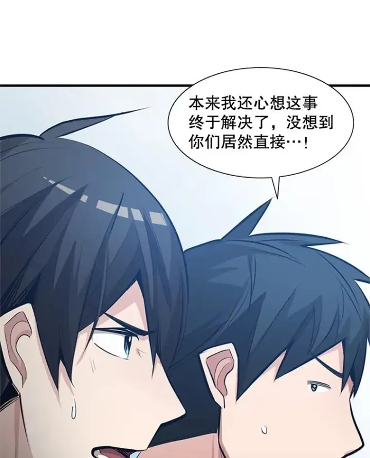 漫画《新手关卡太难了》87.团体战（2）第72张图