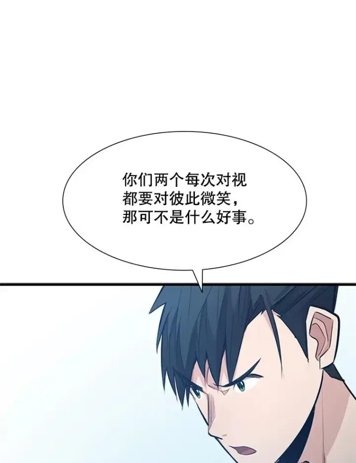 漫画《新手关卡太难了》87.团体战（2）第74张图