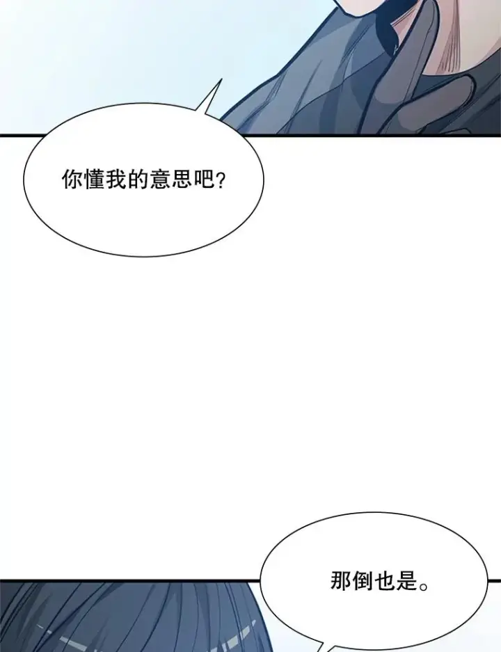 漫画《新手关卡太难了》87.团体战（2）第75张图