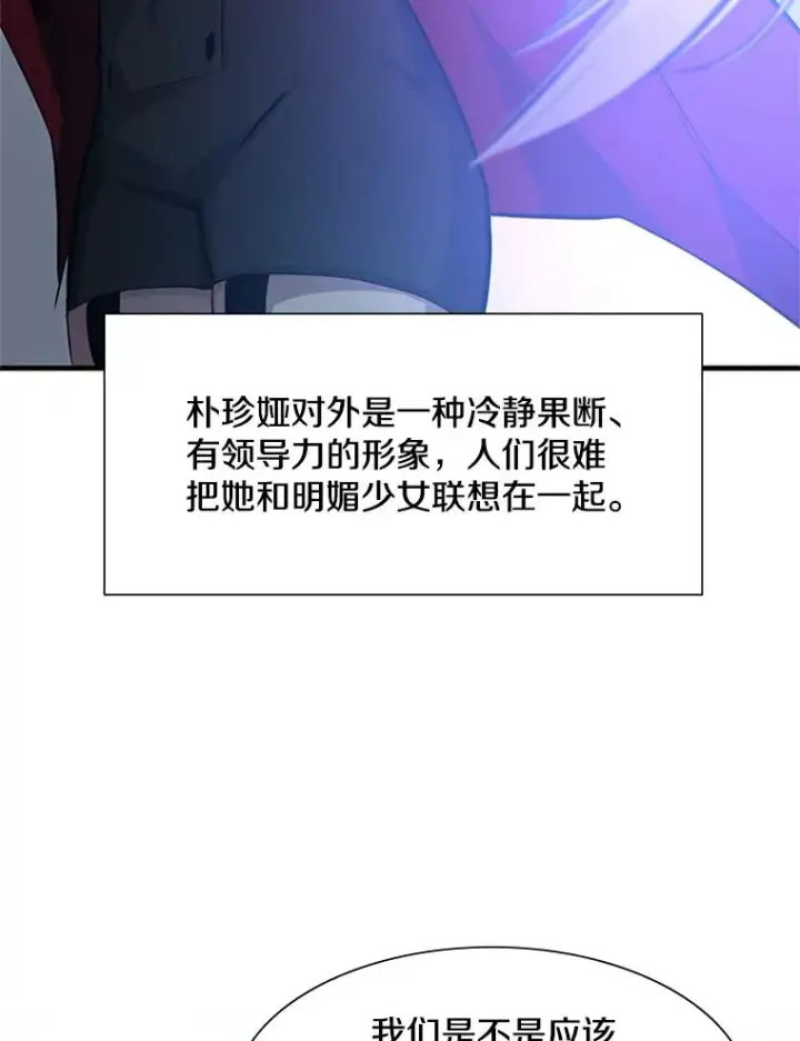 漫画《新手关卡太难了》87.团体战（2）第78张图