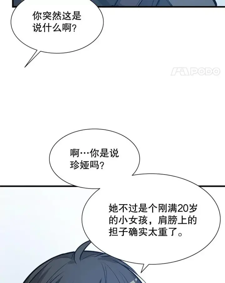 漫画《新手关卡太难了》87.团体战（2）第83张图