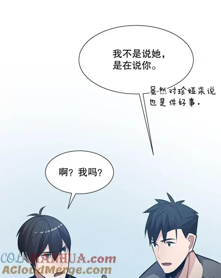 漫画《新手关卡太难了》87.团体战（2）第85张图