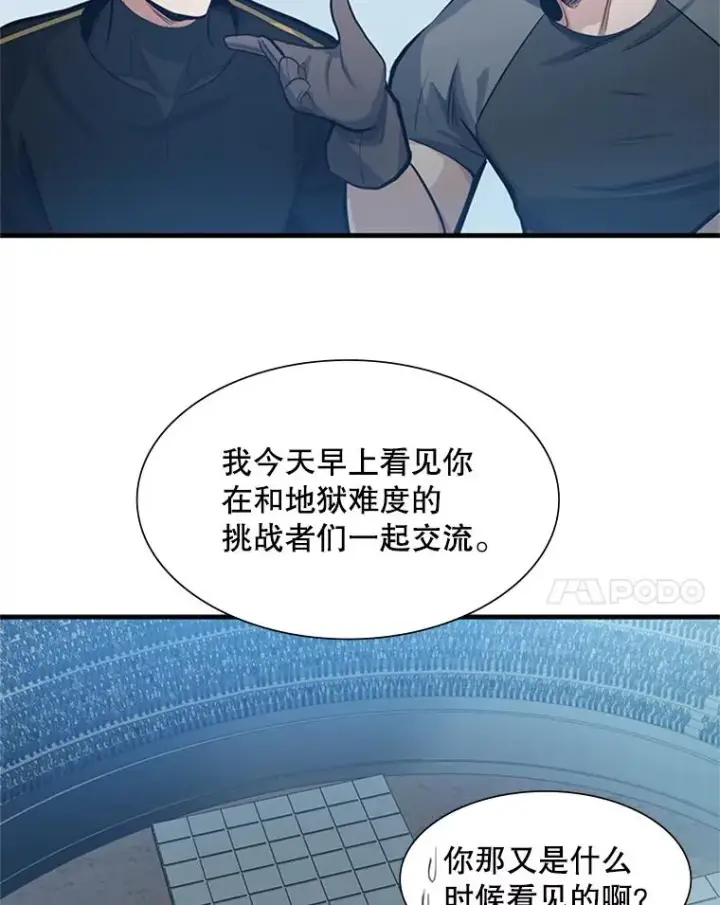 漫画《新手关卡太难了》87.团体战（2）第86张图