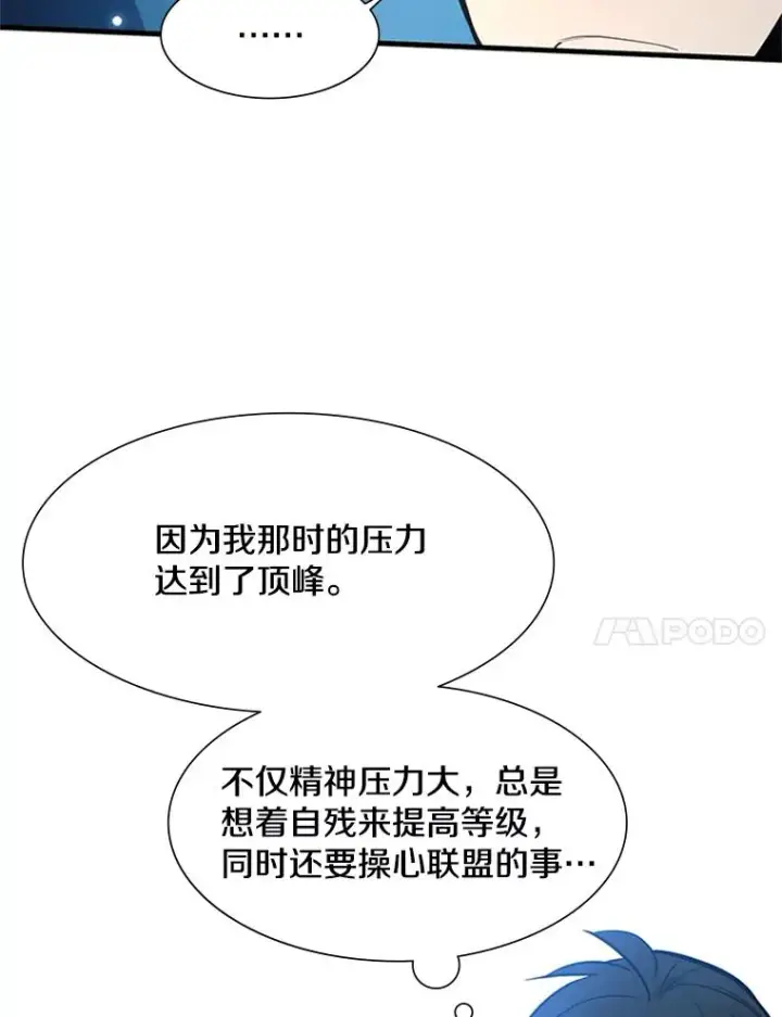 漫画《新手关卡太难了》87.团体战（2）第96张图