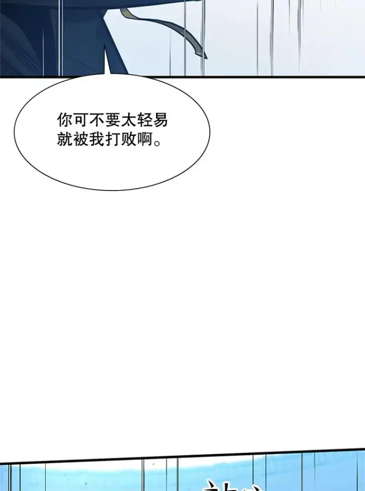 漫画《新手关卡太难了》88.团体战（3）第100张图
