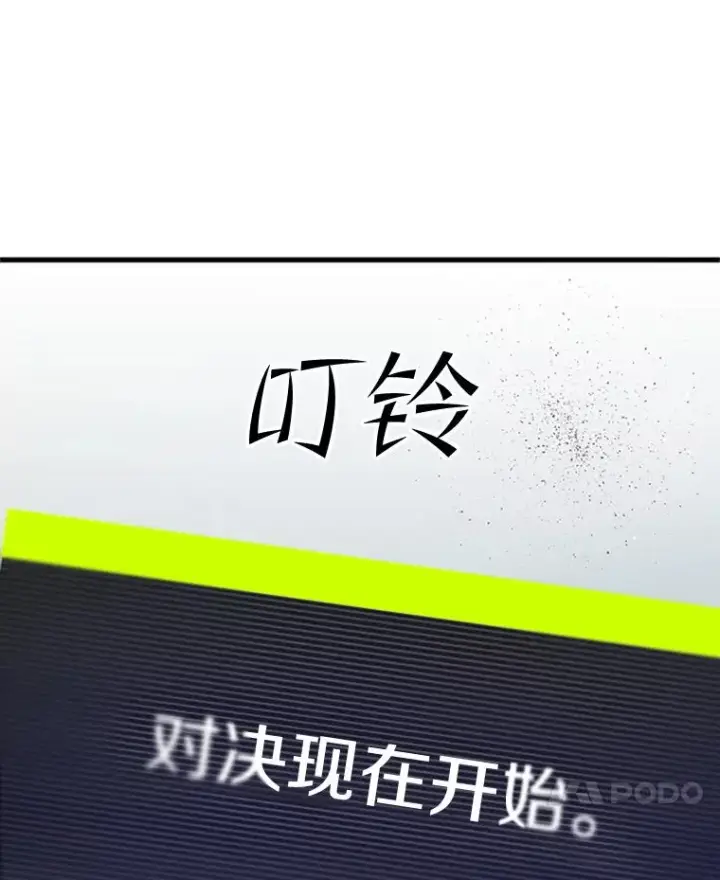 漫画《新手关卡太难了》88.团体战（3）第108张图