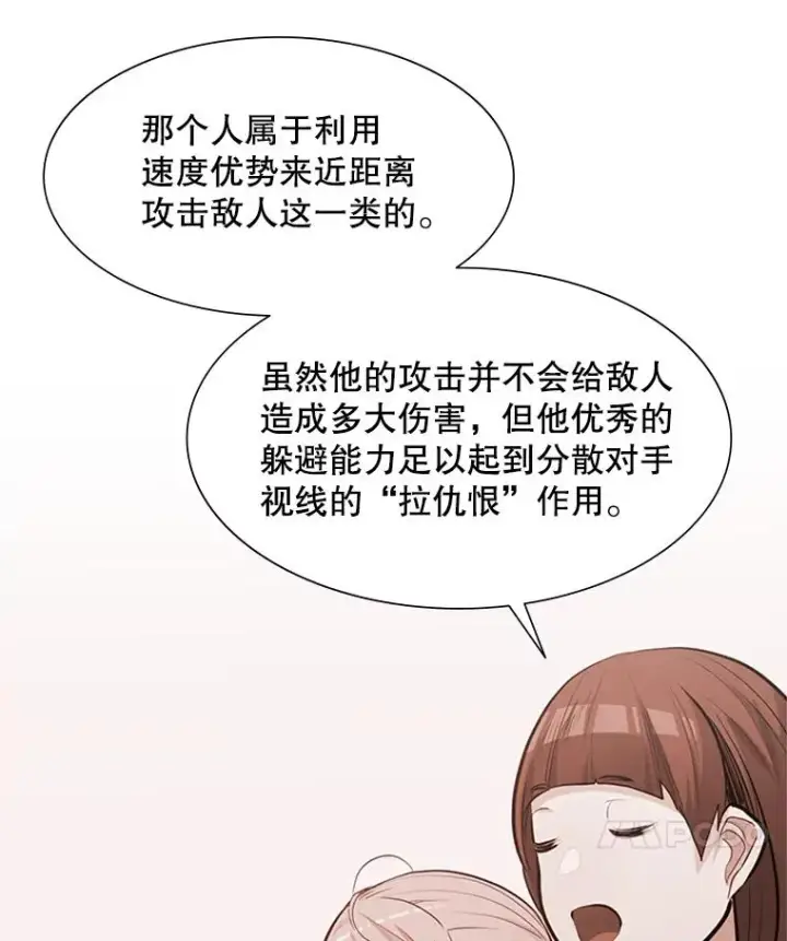 漫画《新手关卡太难了》88.团体战（3）第118张图