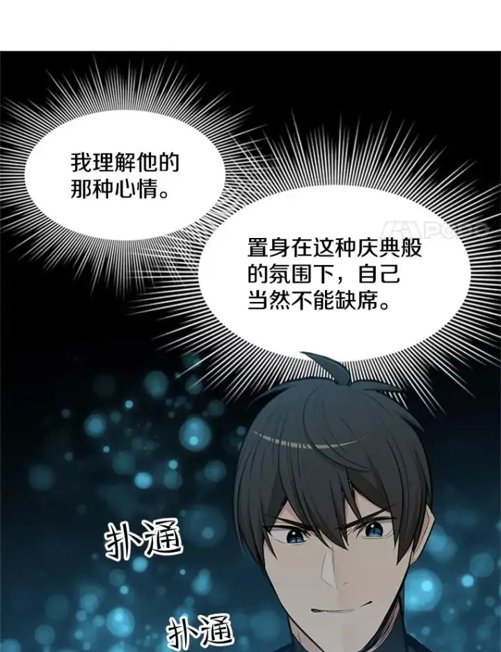 漫画《新手关卡太难了》88.团体战（3）第12张图