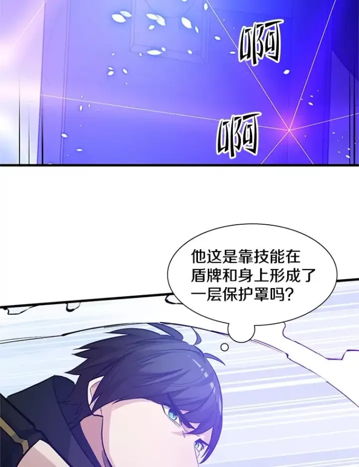 漫画《新手关卡太难了》88.团体战（3）第127张图