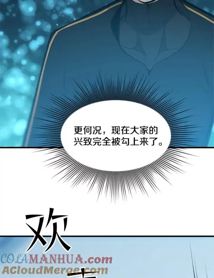 漫画《新手关卡太难了》88.团体战（3）第13张图