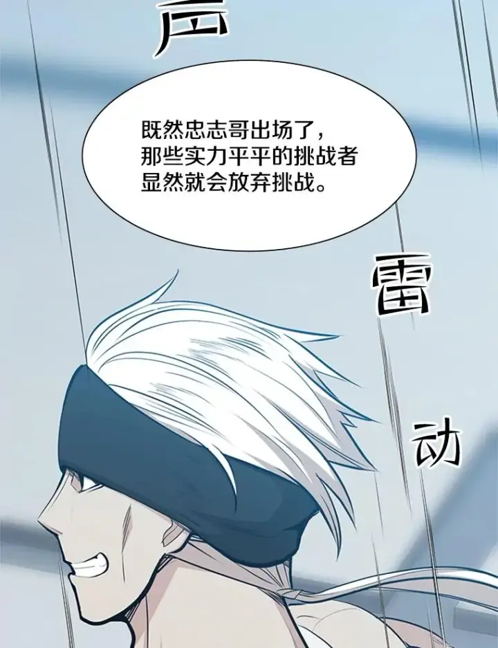 漫画《新手关卡太难了》88.团体战（3）第14张图