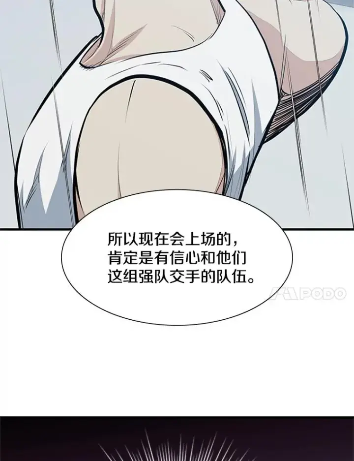 漫画《新手关卡太难了》88.团体战（3）第15张图