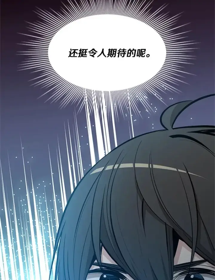 漫画《新手关卡太难了》88.团体战（3）第16张图