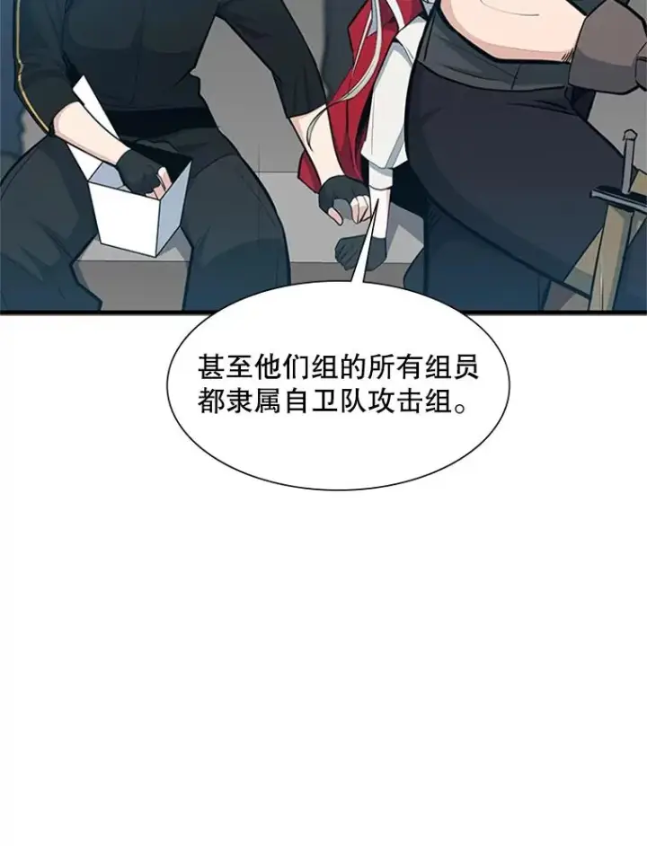 漫画《新手关卡太难了》88.团体战（3）第19张图