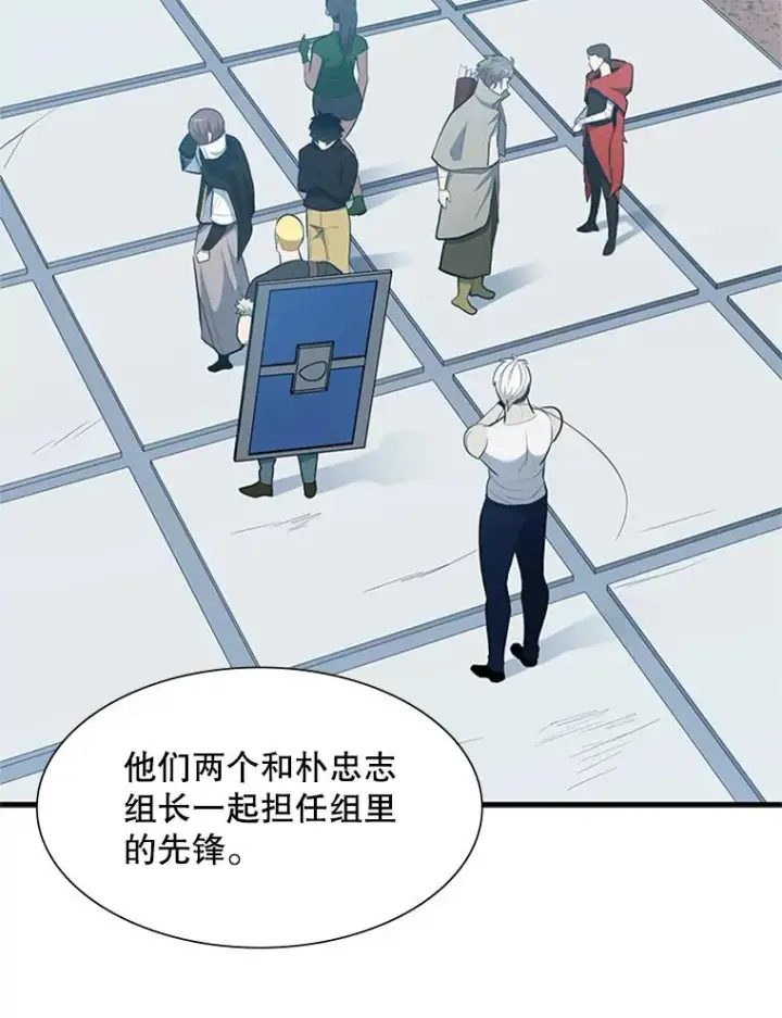 漫画《新手关卡太难了》88.团体战（3）第23张图