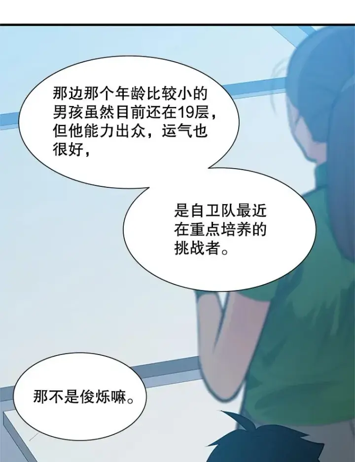漫画《新手关卡太难了》88.团体战（3）第24张图