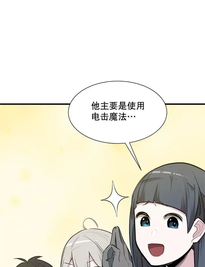 漫画《新手关卡太难了》88.团体战（3）第26张图