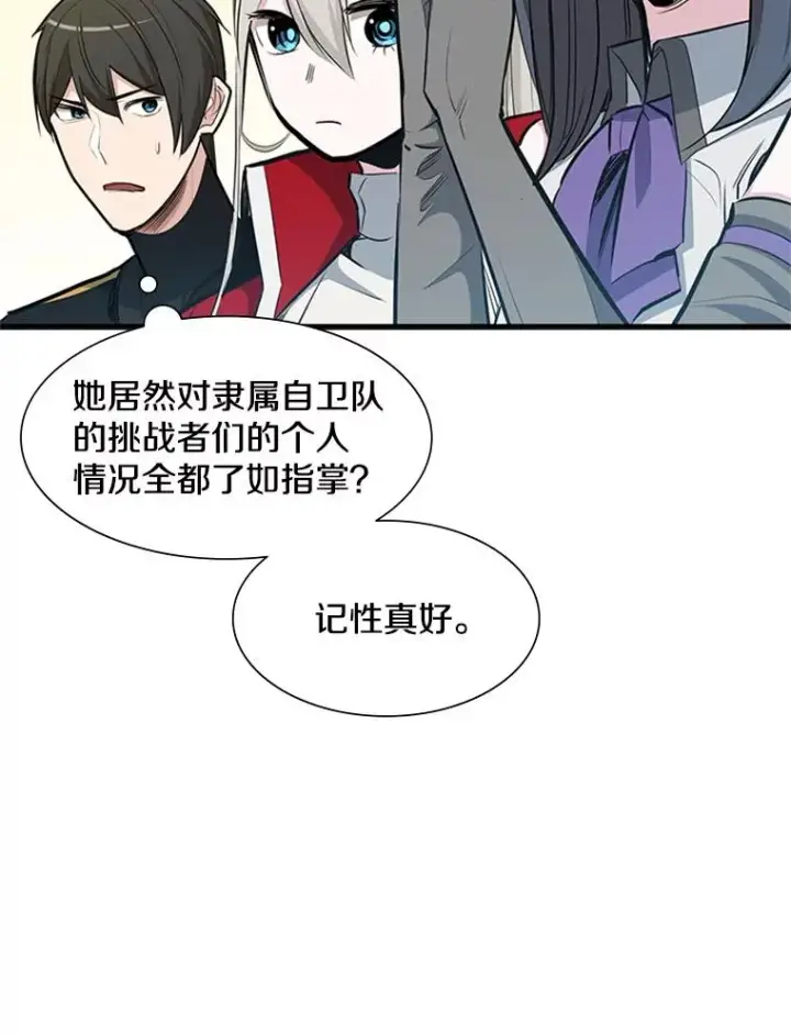 漫画《新手关卡太难了》88.团体战（3）第27张图