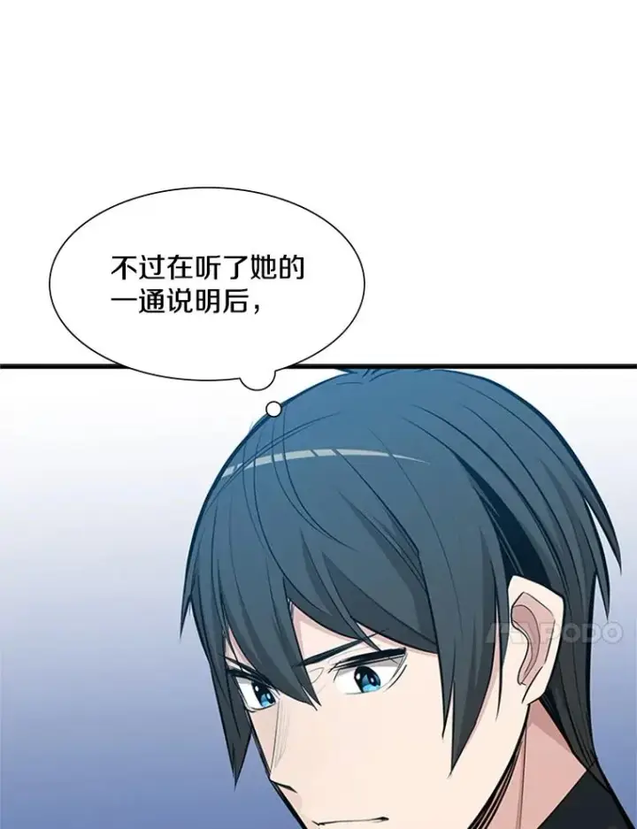 漫画《新手关卡太难了》88.团体战（3）第28张图