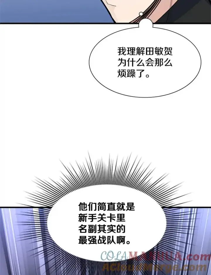 漫画《新手关卡太难了》88.团体战（3）第29张图
