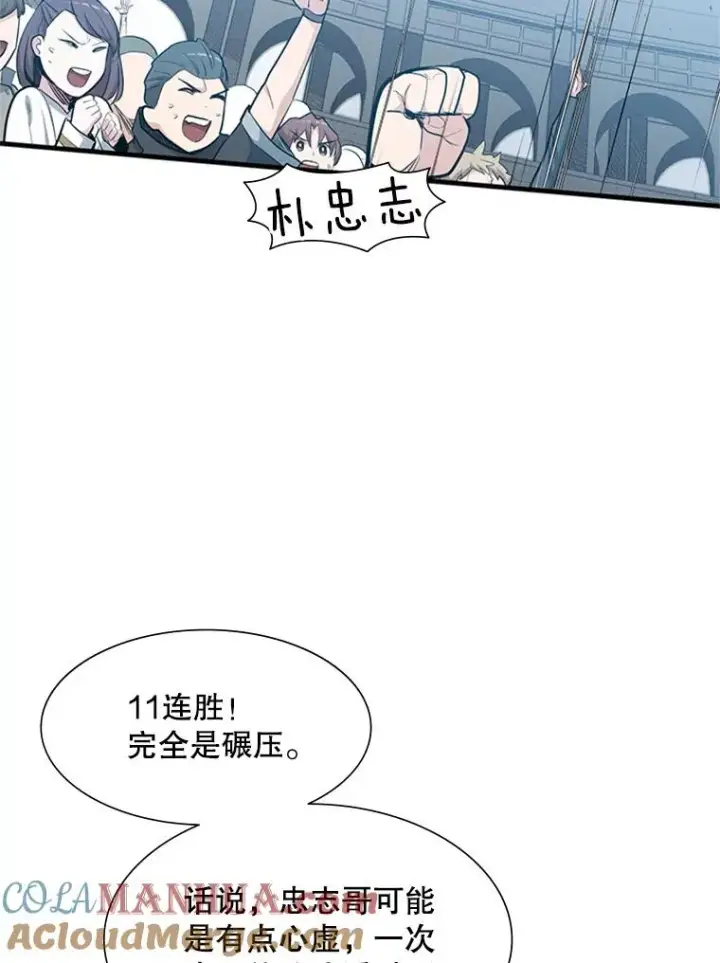 漫画《新手关卡太难了》88.团体战（3）第37张图