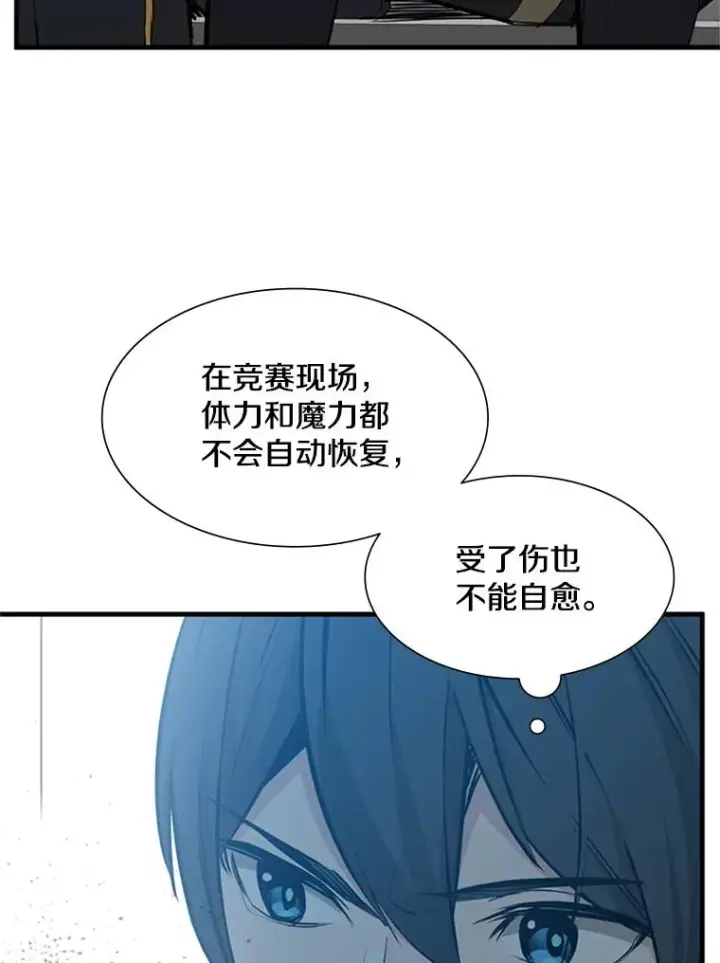 漫画《新手关卡太难了》88.团体战（3）第39张图