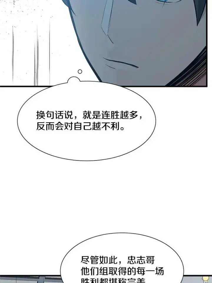 漫画《新手关卡太难了》88.团体战（3）第40张图