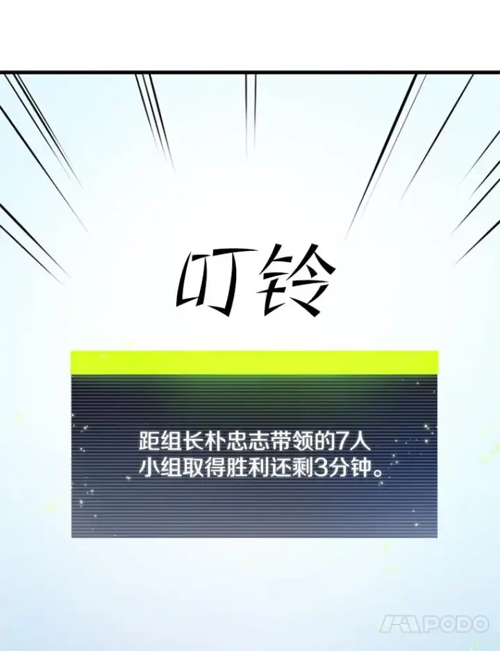 漫画《新手关卡太难了》88.团体战（3）第44张图