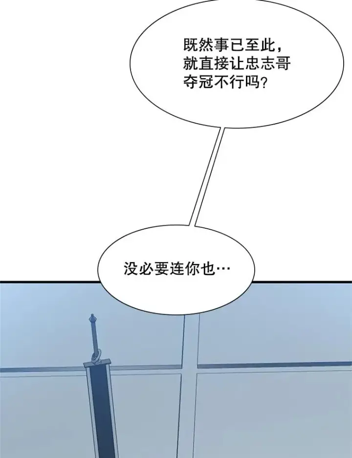 漫画《新手关卡太难了》88.团体战（3）第47张图