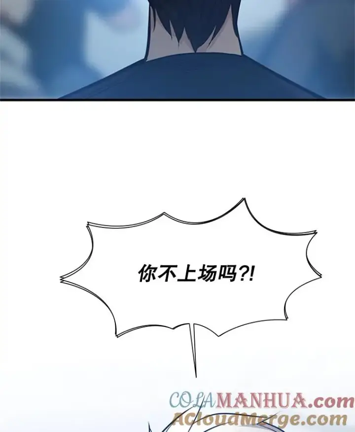 漫画《新手关卡太难了》88.团体战（3）第53张图