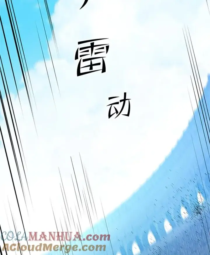 漫画《新手关卡太难了》88.团体战（3）第57张图