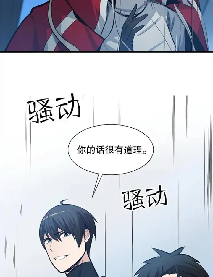 漫画《新手关卡太难了》88.团体战（3）第62张图