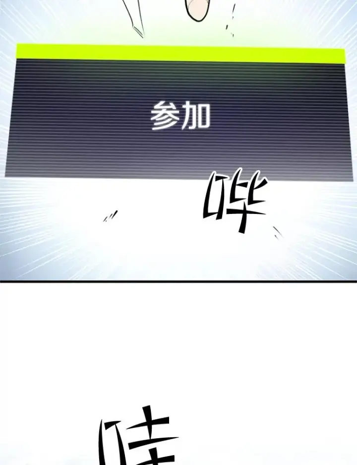 漫画《新手关卡太难了》88.团体战（3）第64张图