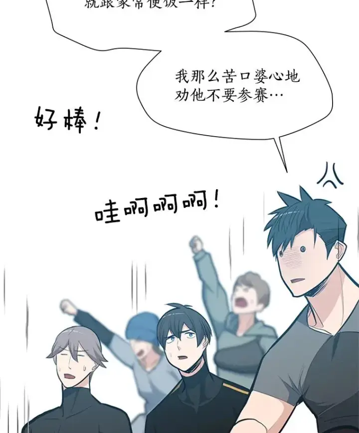 漫画《新手关卡太难了》88.团体战（3）第7张图